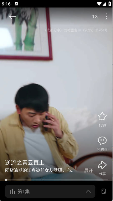 围观短剧app