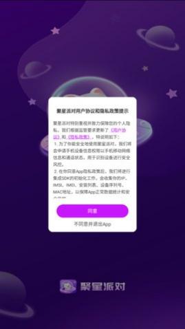 聚星派对交友手机版图3