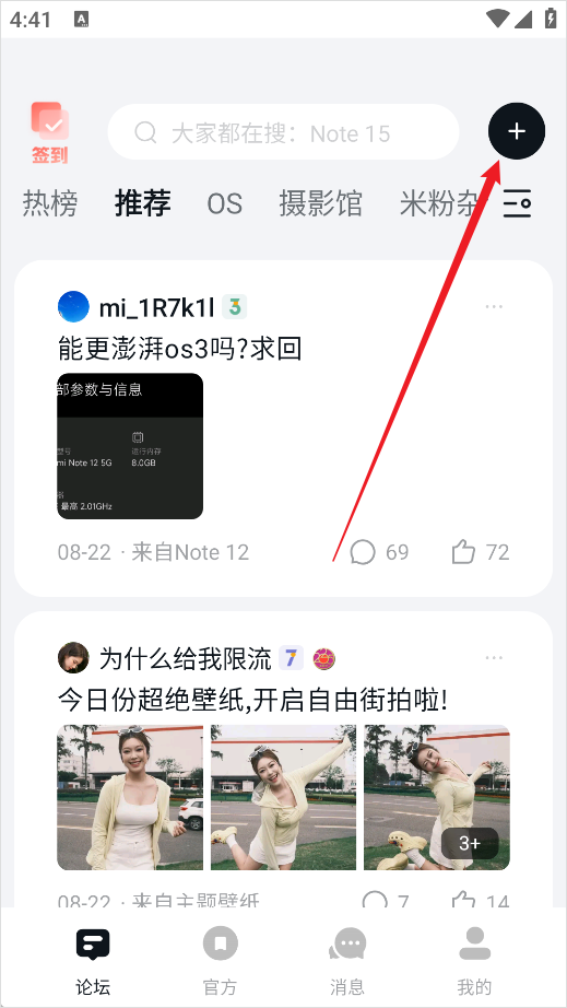 小米社区app