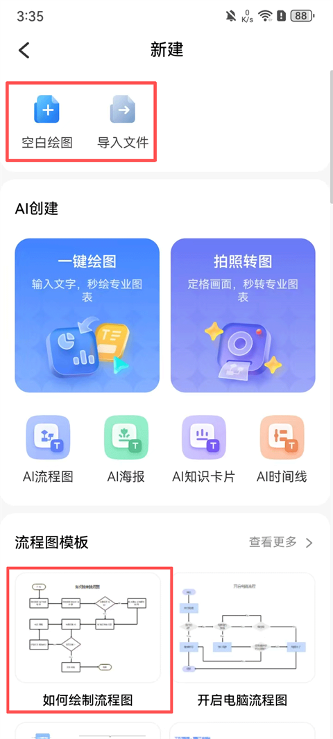 万兴图示app