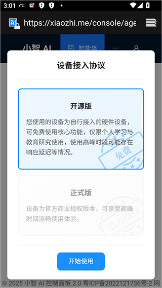 小智ai聊天机器人