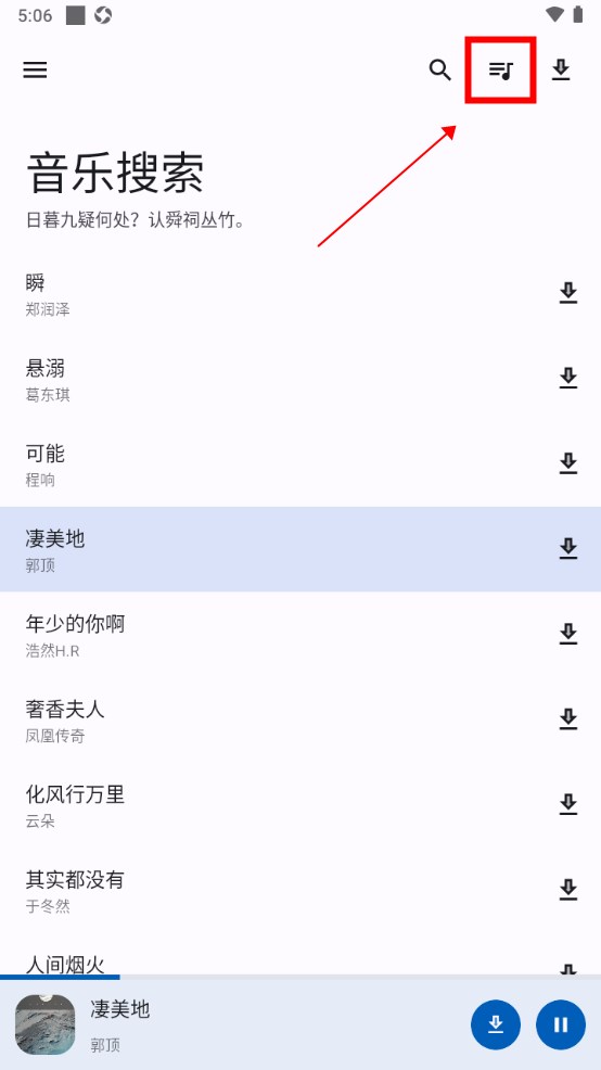 音乐搜索app