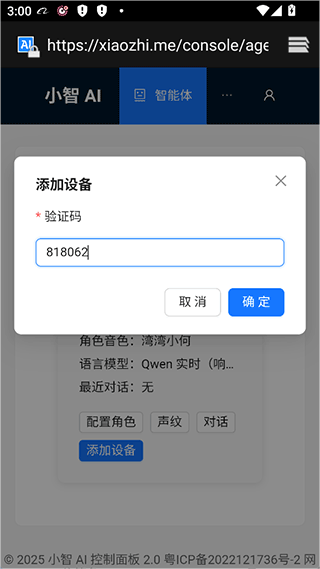 小智ai聊天机器人