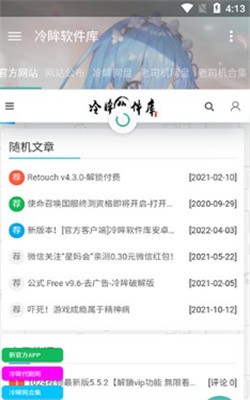 冷眸软件库最新版本