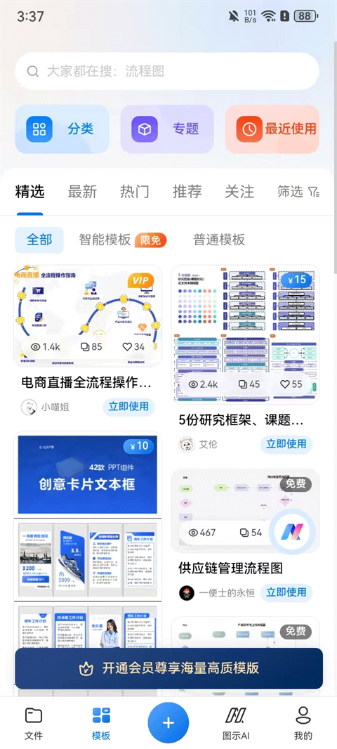 万兴图示app