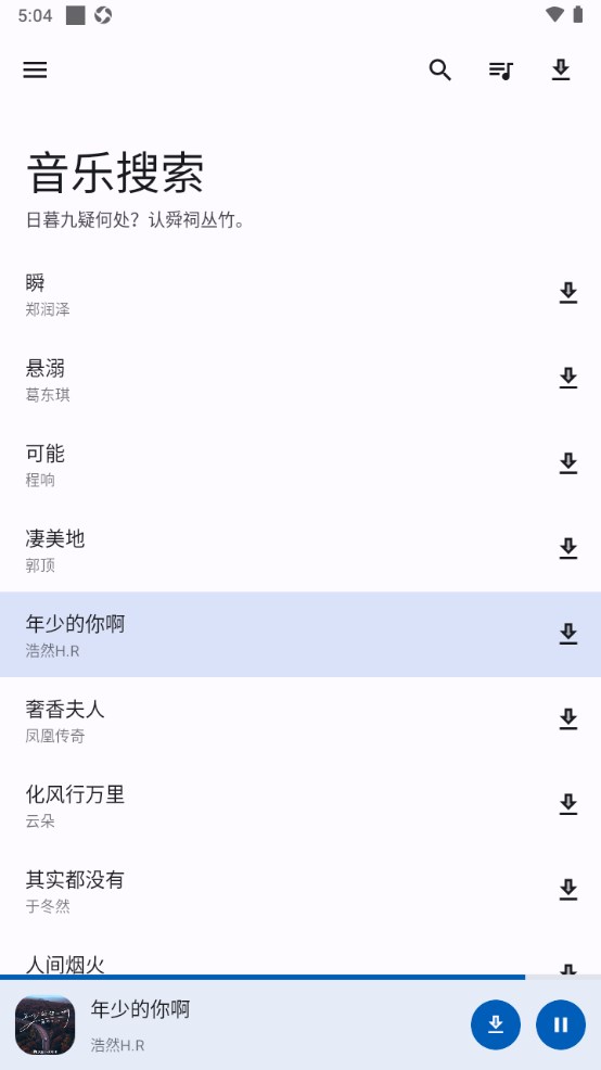 音乐搜索app