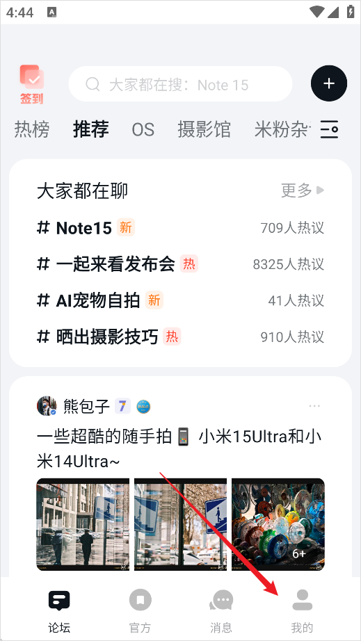 小米社区app