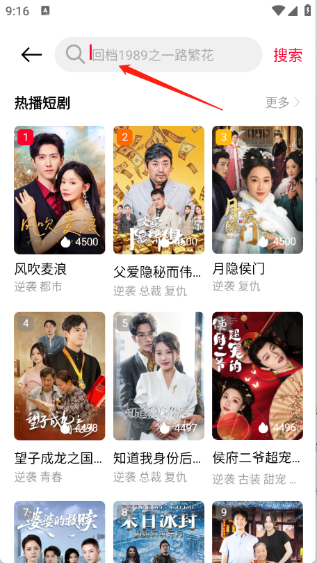 围观短剧app