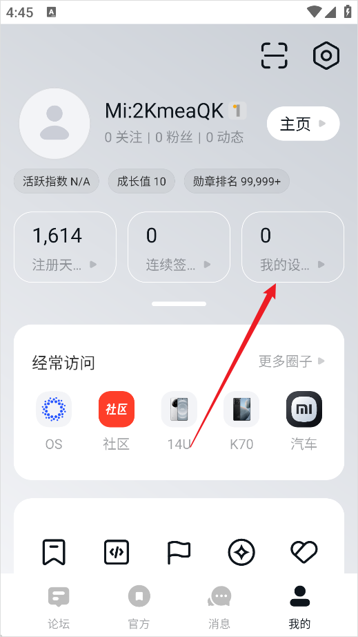 小米社区app
