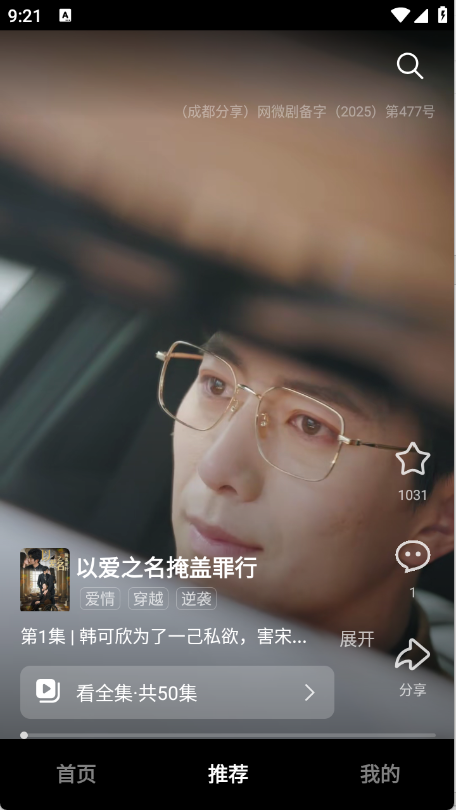 围观短剧app