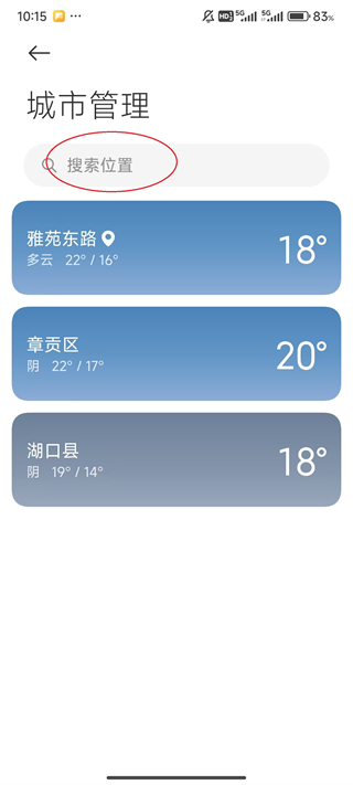 小米天气app