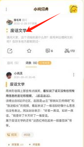小鸡词典app