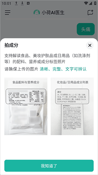 小荷ai医生app
