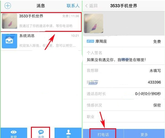 陪我app