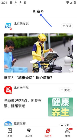新京报app