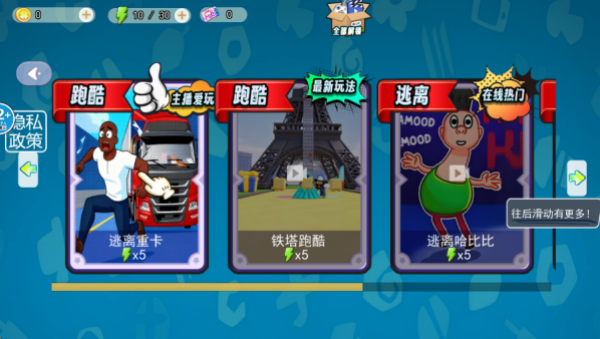老六跑跑跑游戏