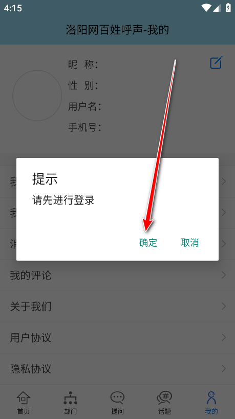 百姓呼声app