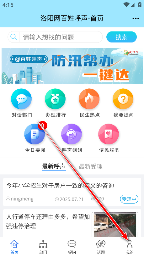 百姓呼声app