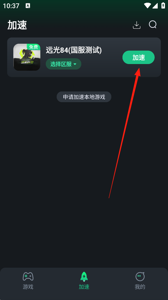 3A加速器app
