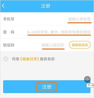 健康甘肃app