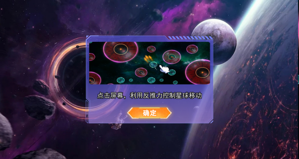 星球无限吞噬游戏