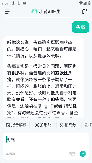 小荷ai医生app