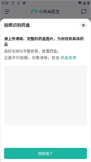 小荷ai医生app