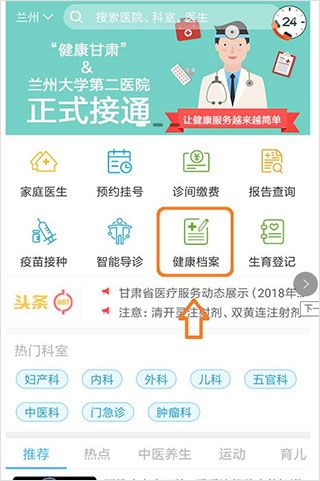 健康甘肃app