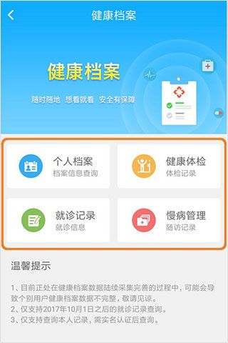 健康甘肃app