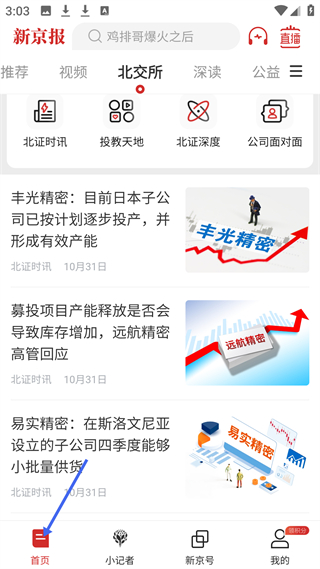新京报app