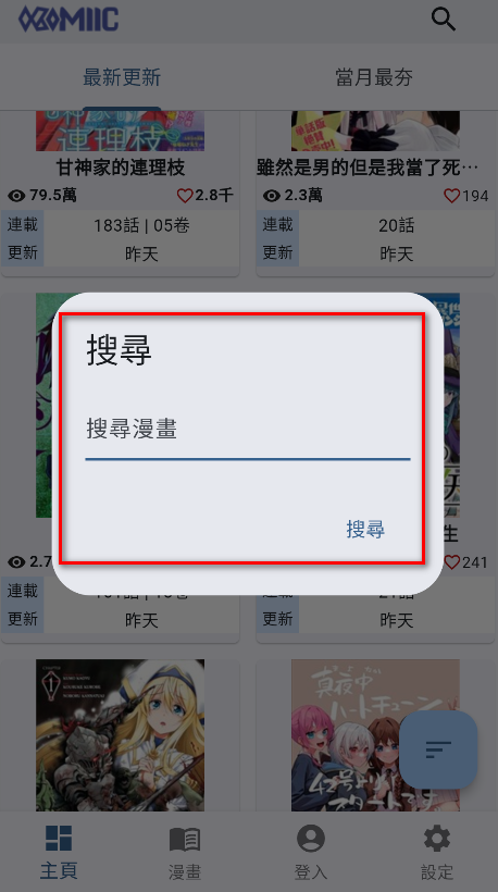 Komiic漫画