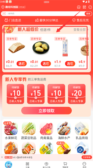 河马生鲜app官方版