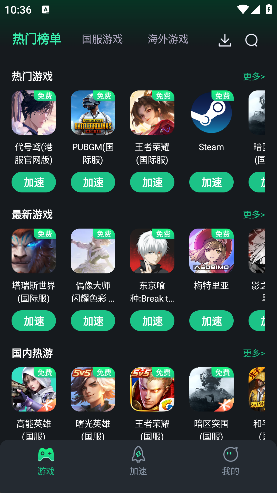 3A加速器app