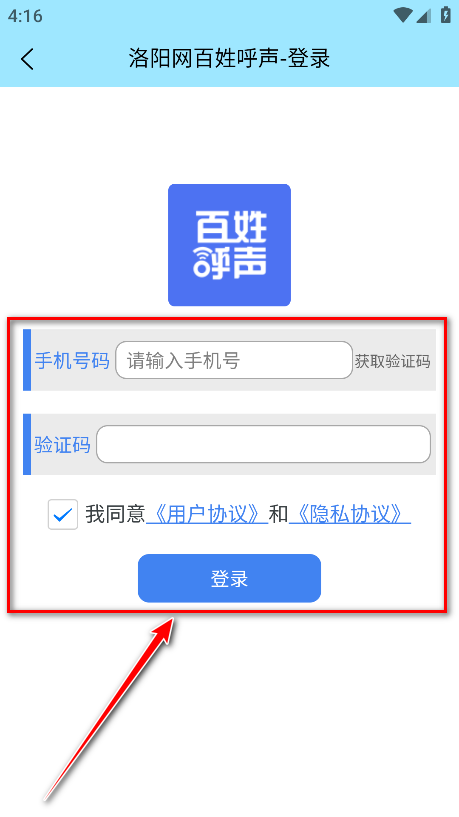 百姓呼声app