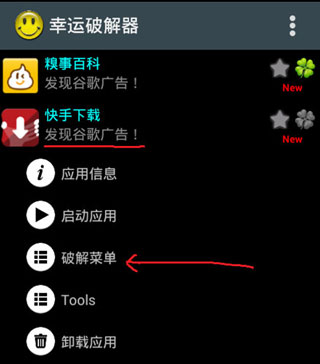 幸运破解器(官方版)