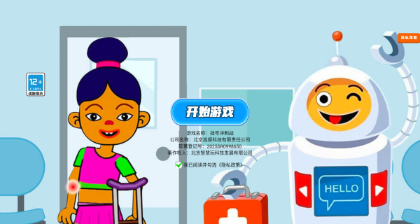 挂号冲刺战游戏