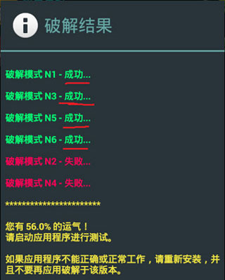 幸运破解器(官方版)