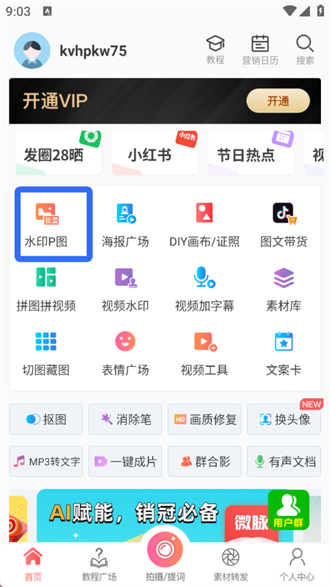 微脉水印相机官方免费版