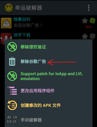 幸运破解器(官方版)