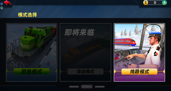 铁道火车模拟器游戏