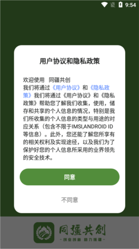 同疆共创app