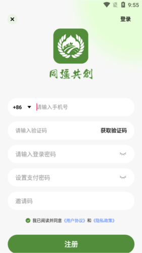 同疆共创app