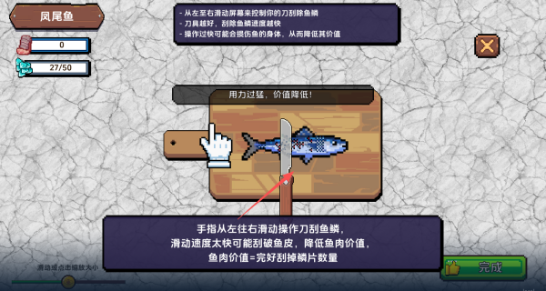 刮鳞狂潮游戏
