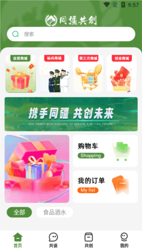 同疆共创app