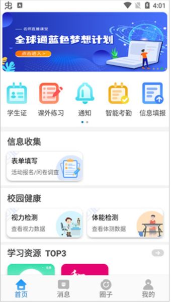 贵州和校园app
