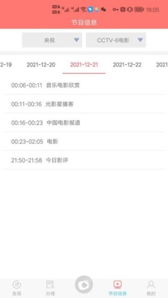 户户通app