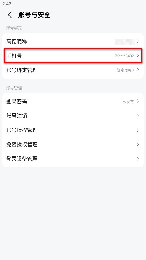 高德地图国际版
