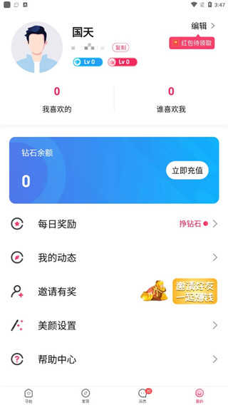 寻她交友软件