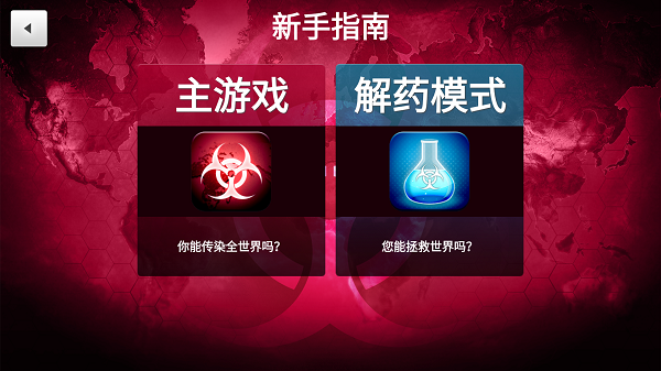 瘟疫工厂全解锁版