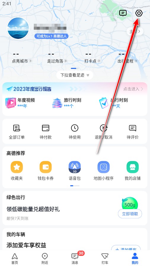 高德地图国际版